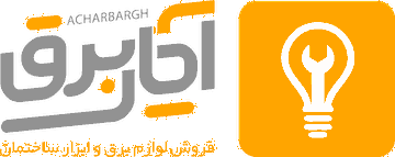 فروشگاه آچاربرق